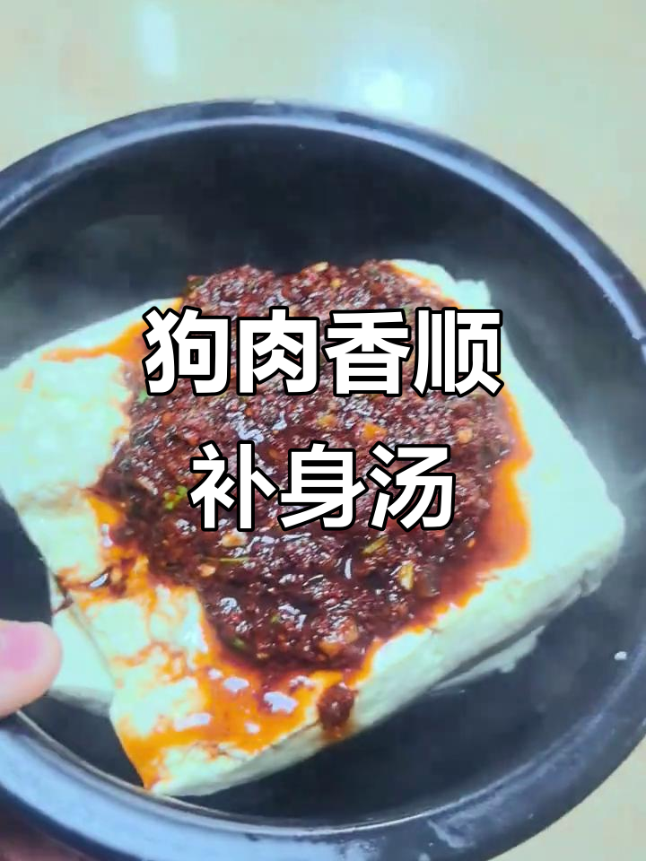 延吉狗肉汤,香气扑鼻让人无法抗拒