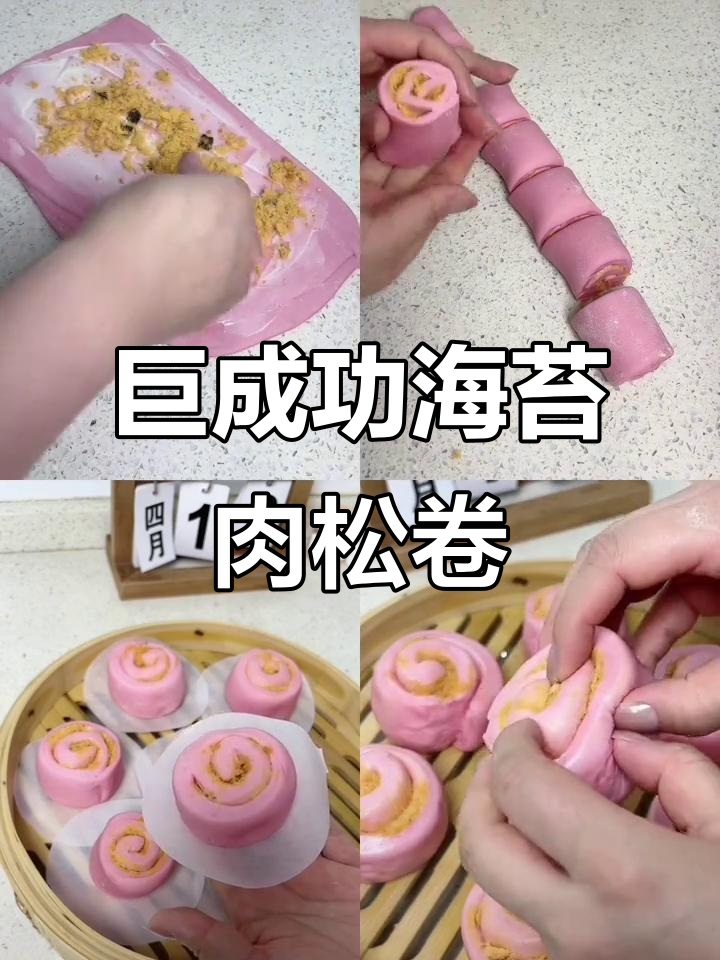 海苔肉松花卷,咸香软糯超简单!