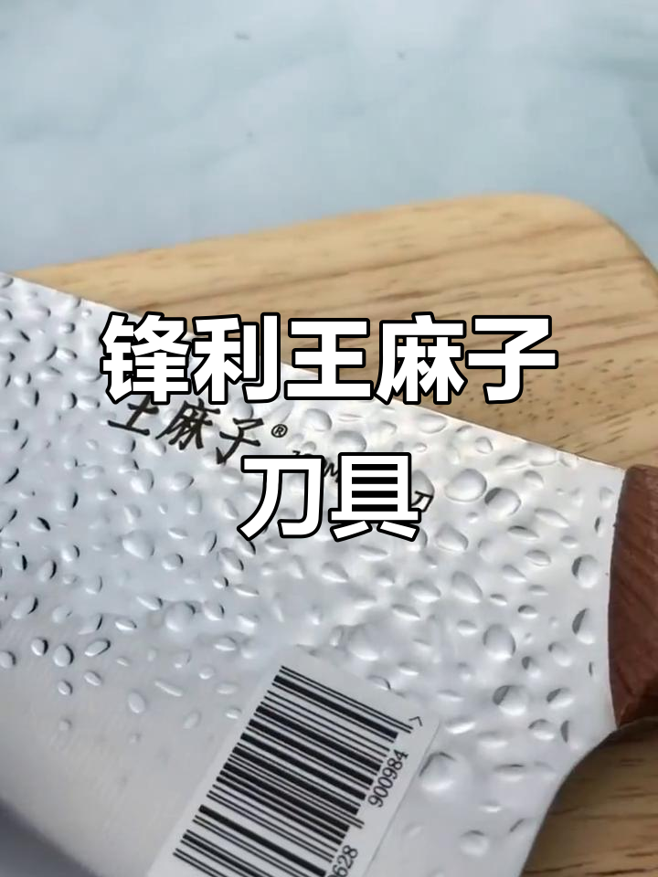 王麻子手工菜刀，锋利耐用，切肉切片轻松应对