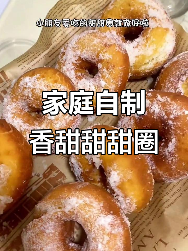 用面粉、牛奶和酵母,轻松做孩子们喜欢的松软甜甜圈