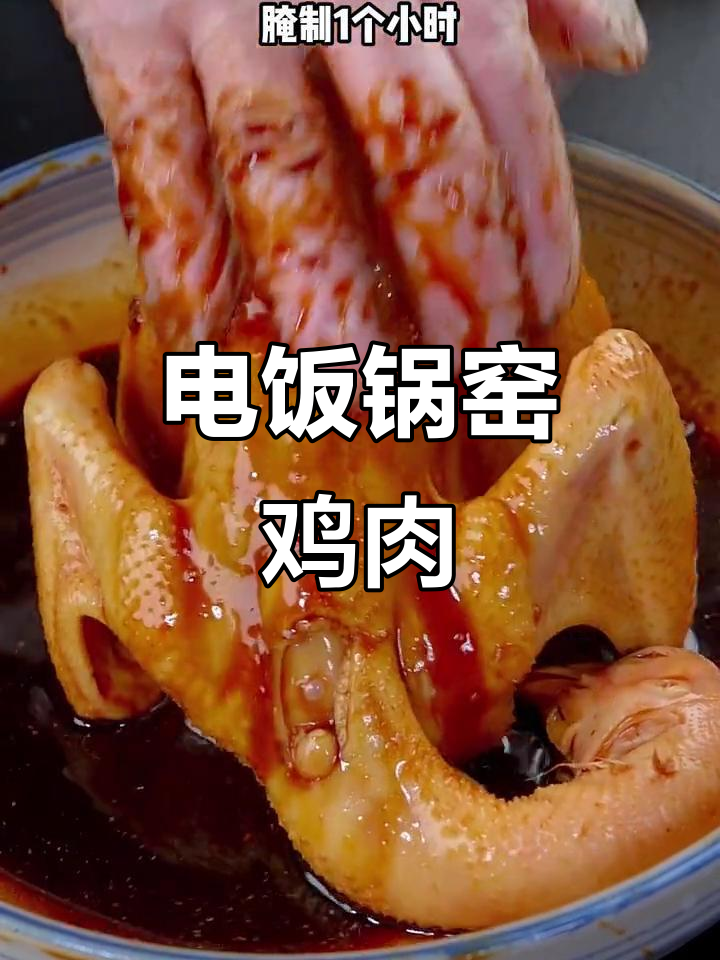 小母鸡新吃法,电饭锅一焖,鲜嫩香气扑鼻!