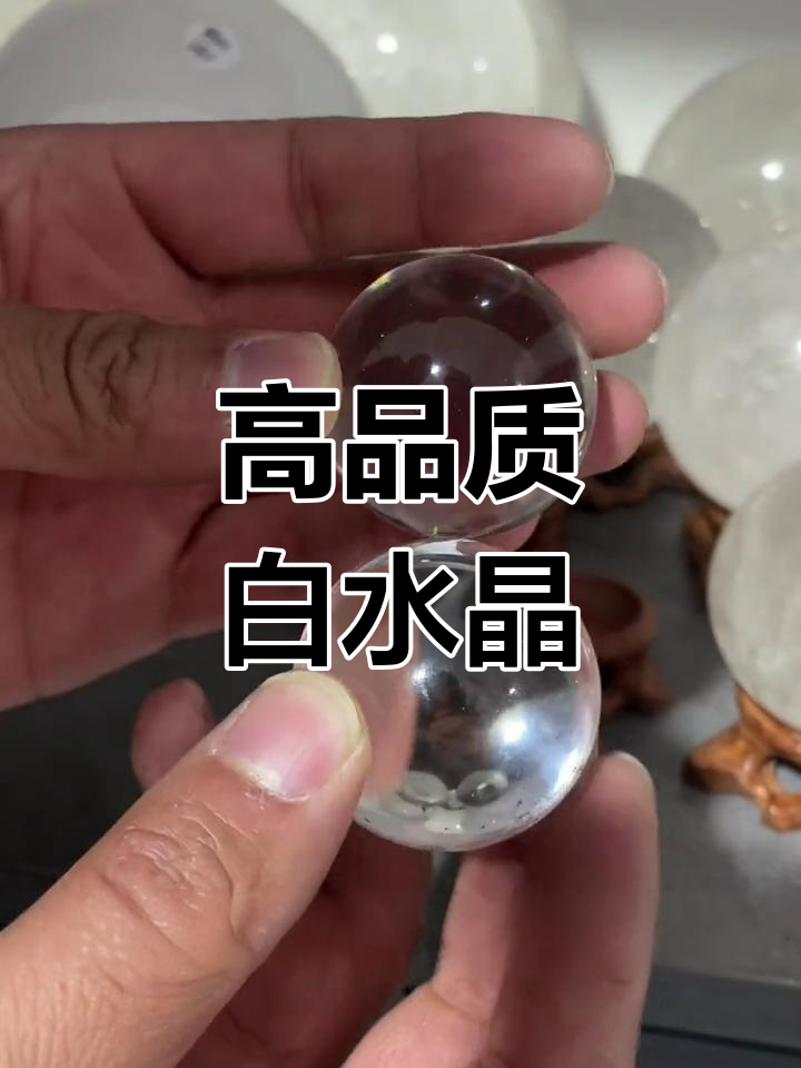 天然白水晶球,纯净如月