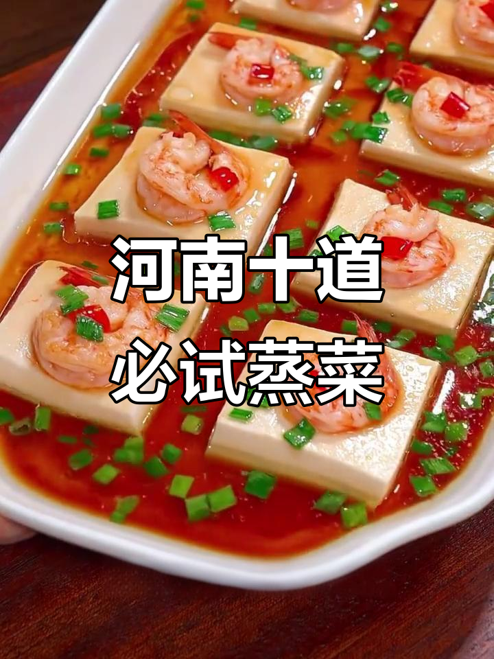 河南十大经典蒸菜,最后一道价值百万,百年传承的美味