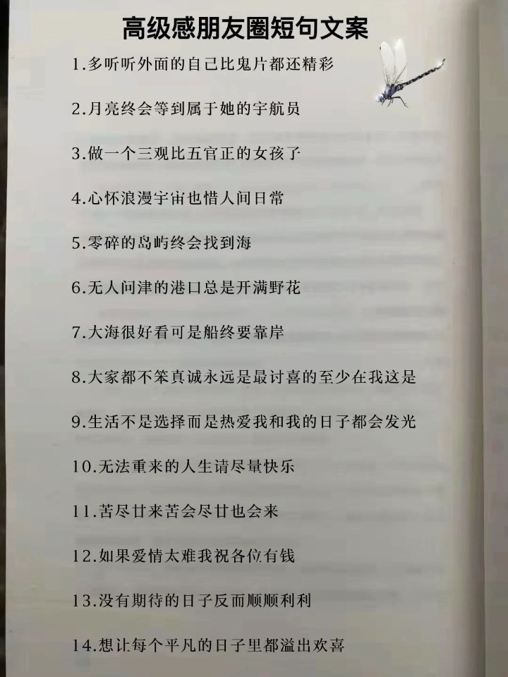高级感朋友圈短句文案