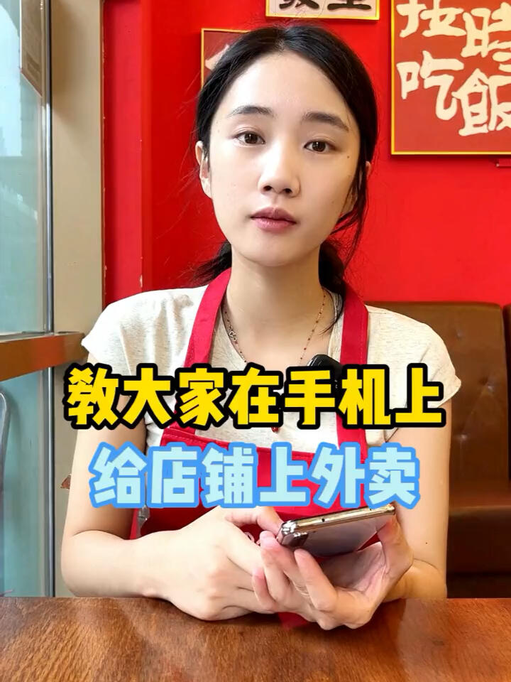 麻辣烫店|教你如何上外卖