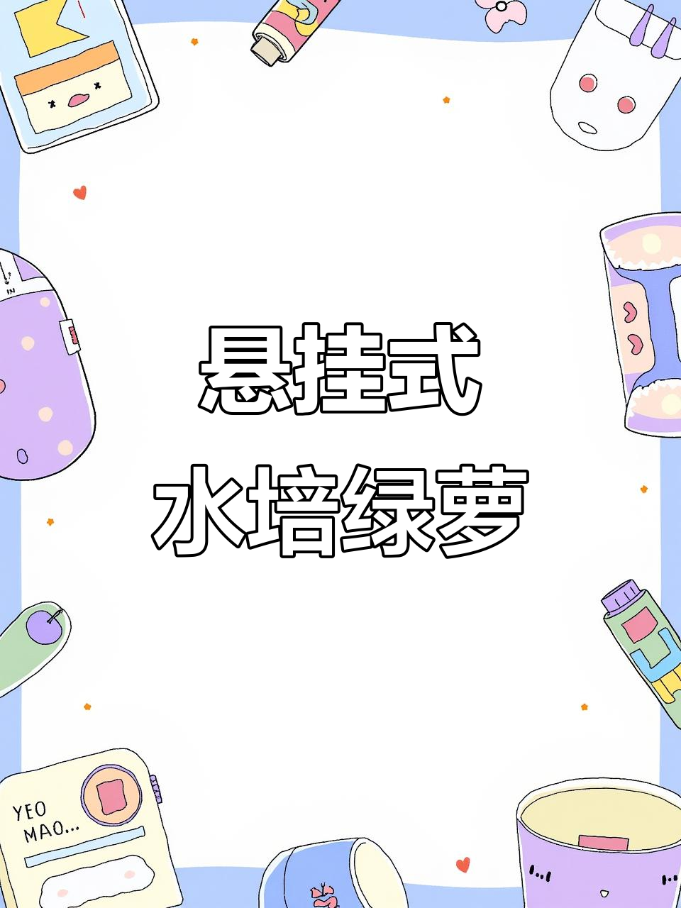 鱼缸边挂绿萝,简单又美观