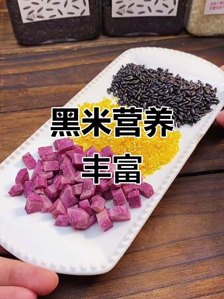 7月推荐:黑色食物富含铁,黑米粥易消化,孩子吃了好处多