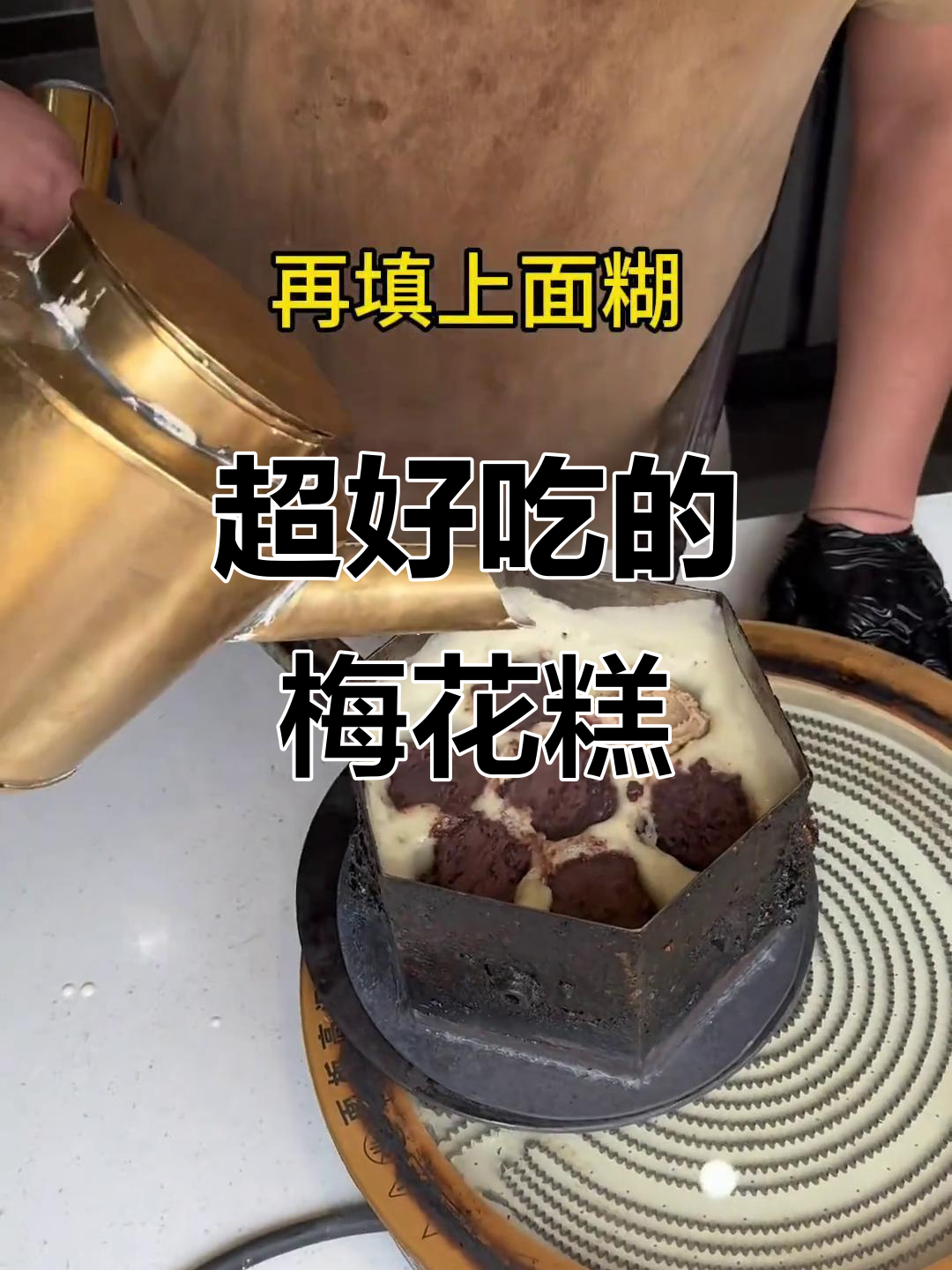 梅花糕的独特做法,外焦内嫩,超治愈!