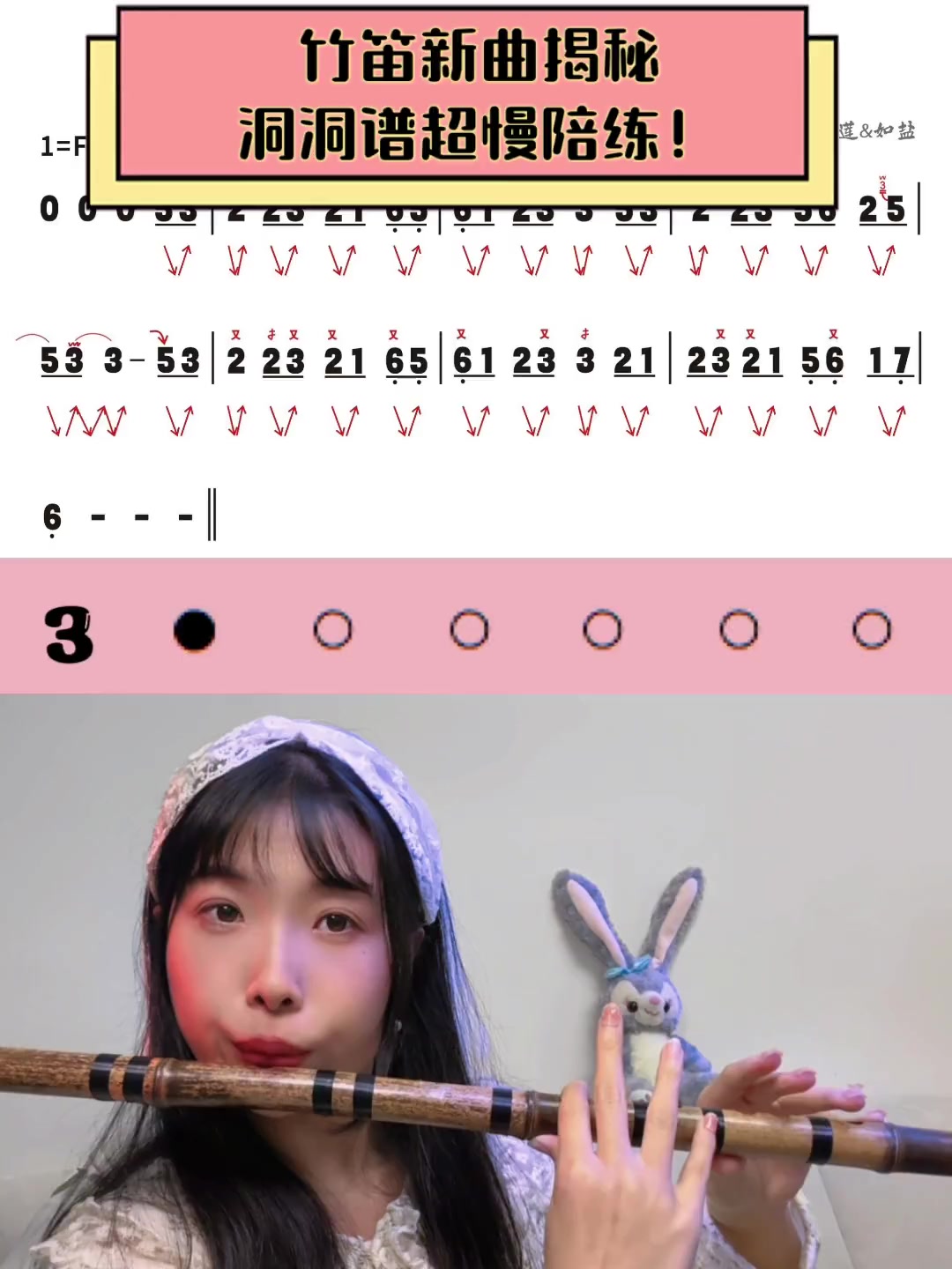 竹笛新曲揭秘,洞洞谱超慢陪练!