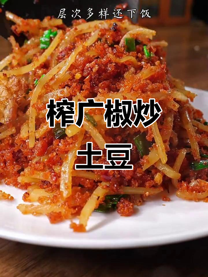 湖北传统下饭神器:榨广椒炒土豆,酸辣爽口,简单又美味
