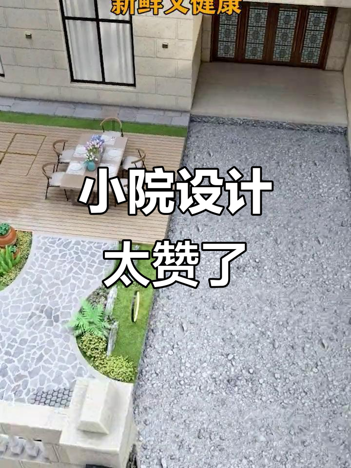 院子改造大变身,鱼池、菜地一应俱全