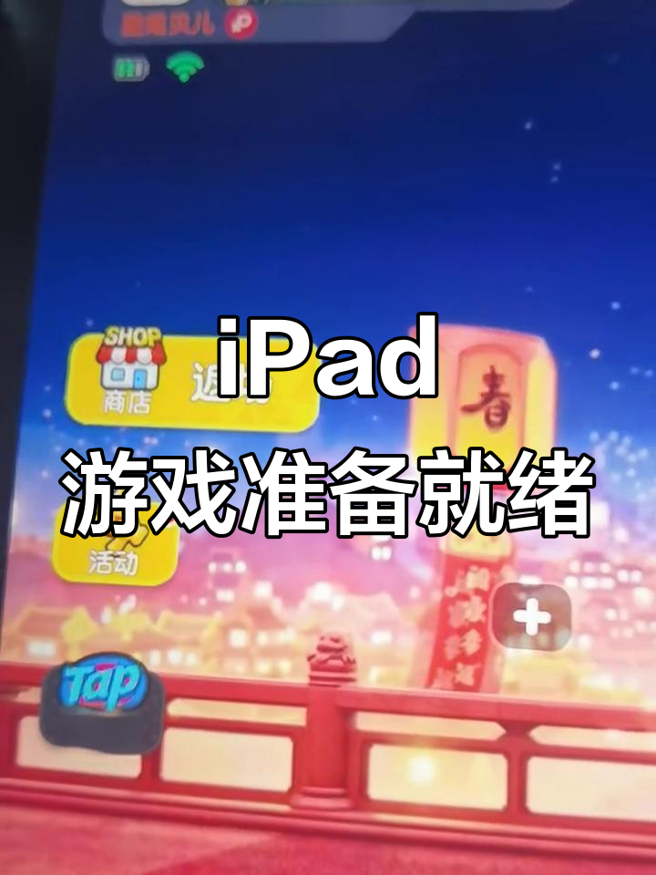 苹果iPad游戏已准备好,香肠派对等你来挑战
