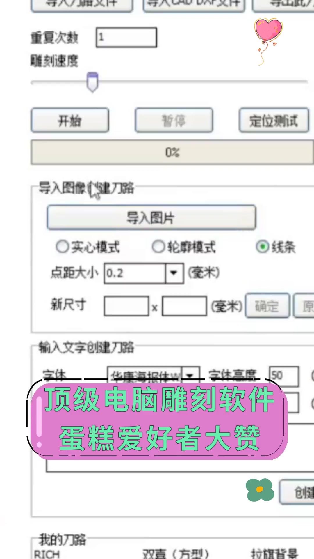 顶级电脑雕刻软件,蛋糕爱好者大赞