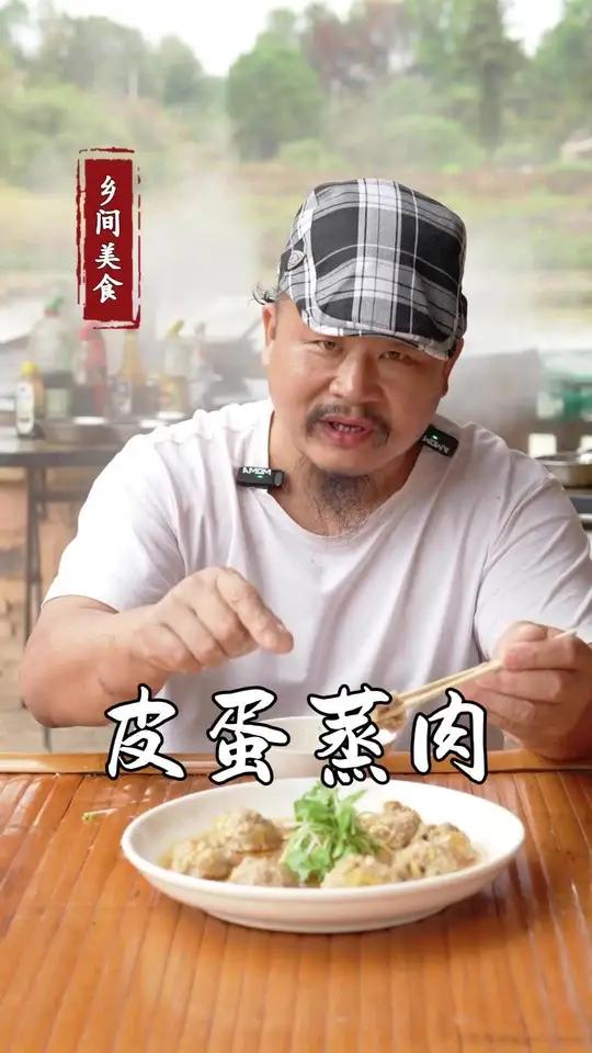 皮蛋蒸肉,一个家常小菜,希望你多恰一碗饭,学着做 新农人计划2024 彭厨