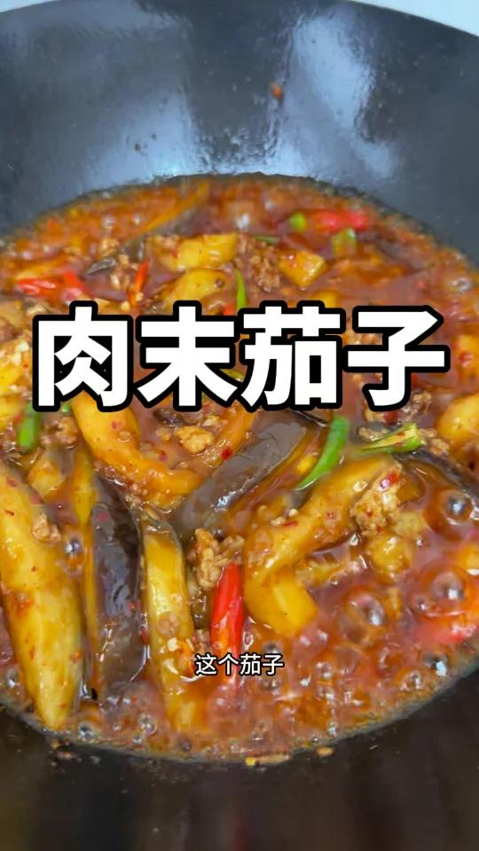 肉末茄子这样做简单美味,喜欢的赶紧试试吧
