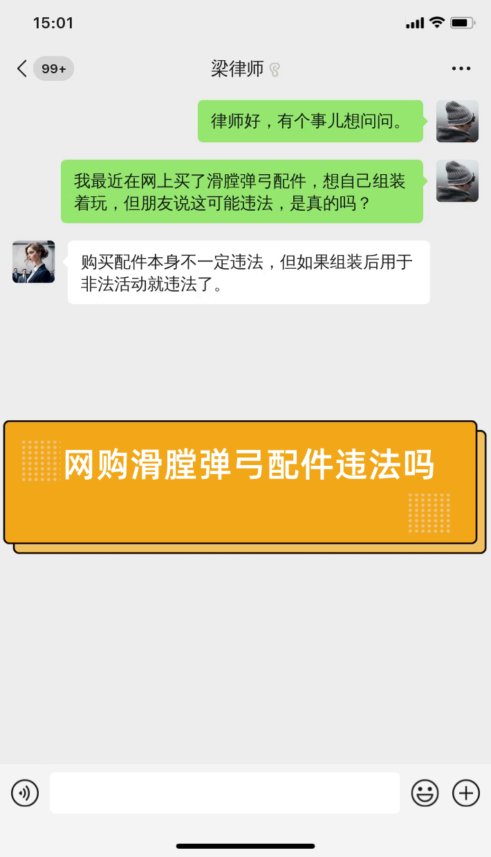 网购滑膛弹弓配件违法吗