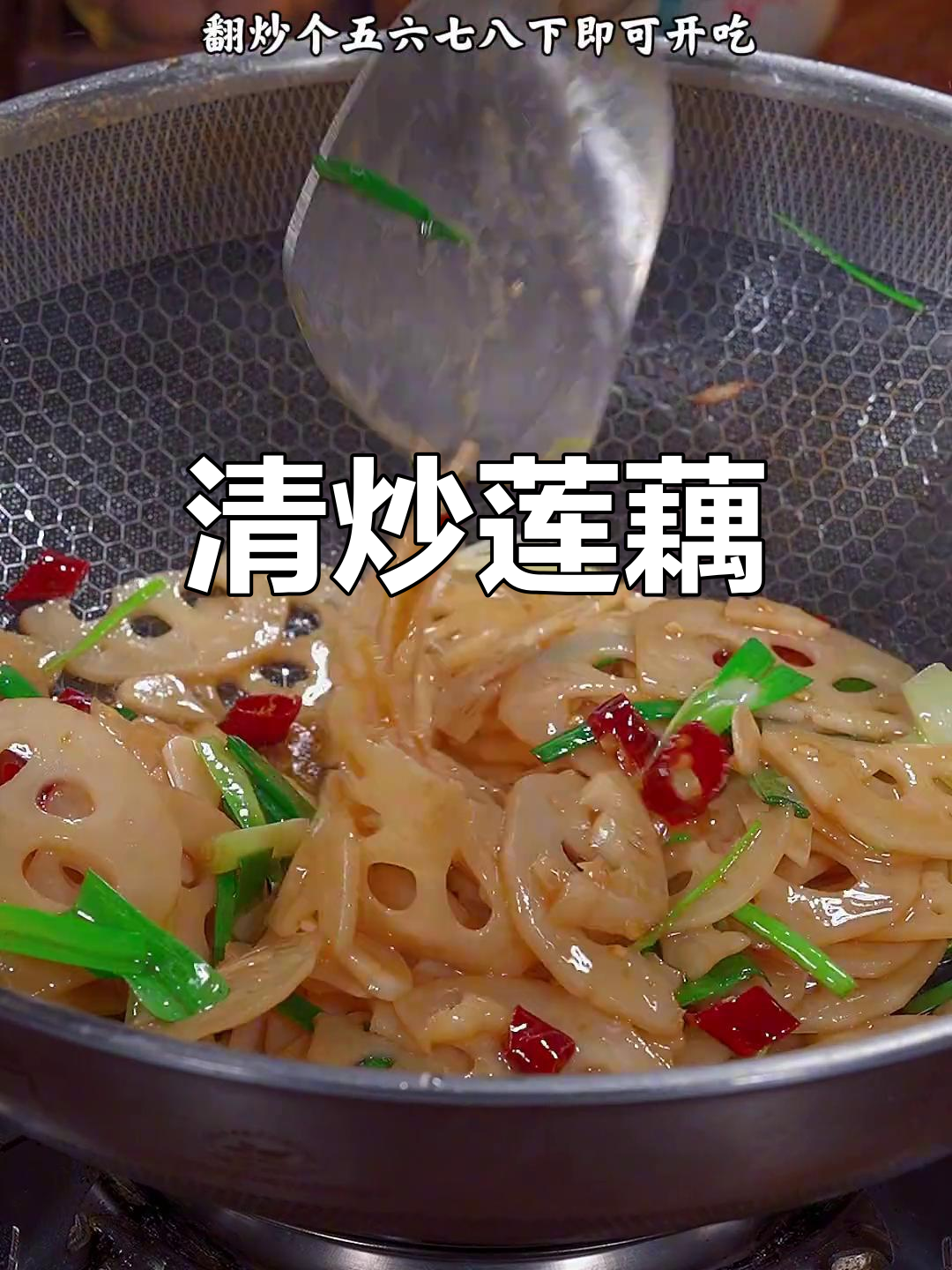 简单清炒莲藕,脆嫩爽口又下饭