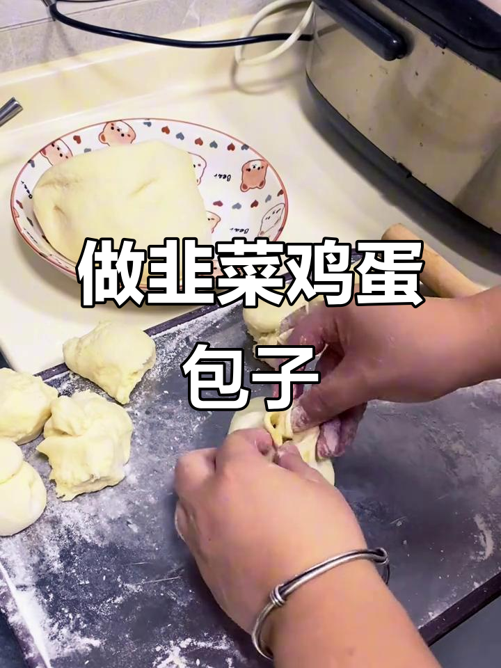 韭菜鸡蛋粉丝包,教你轻松做包子