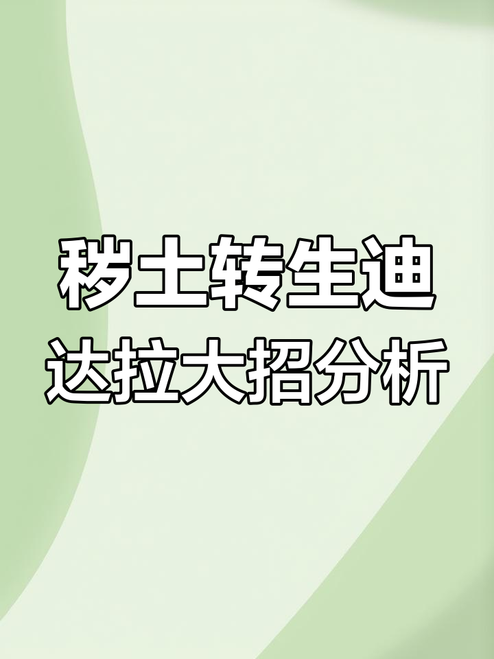 迪达拉大招盲猜,自爆流派揭秘