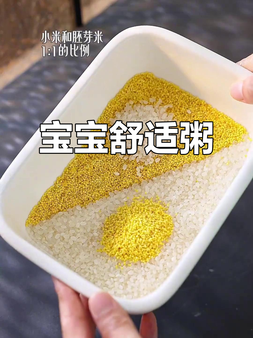 跟着《黄帝内经》做辅食,宝宝粥一周两次,肚肚更健康!