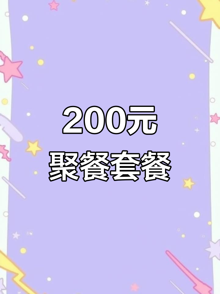 200元吃一顿超值家宴,青蟹、白水鱼等十道美味等你来尝