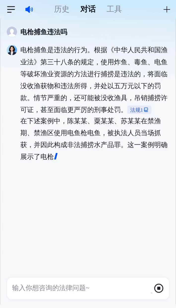电枪捕鱼违法吗
