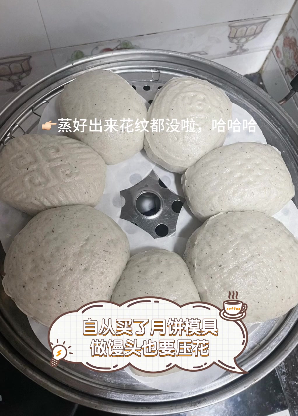 自从买了月饼模具,做馒头也要压花