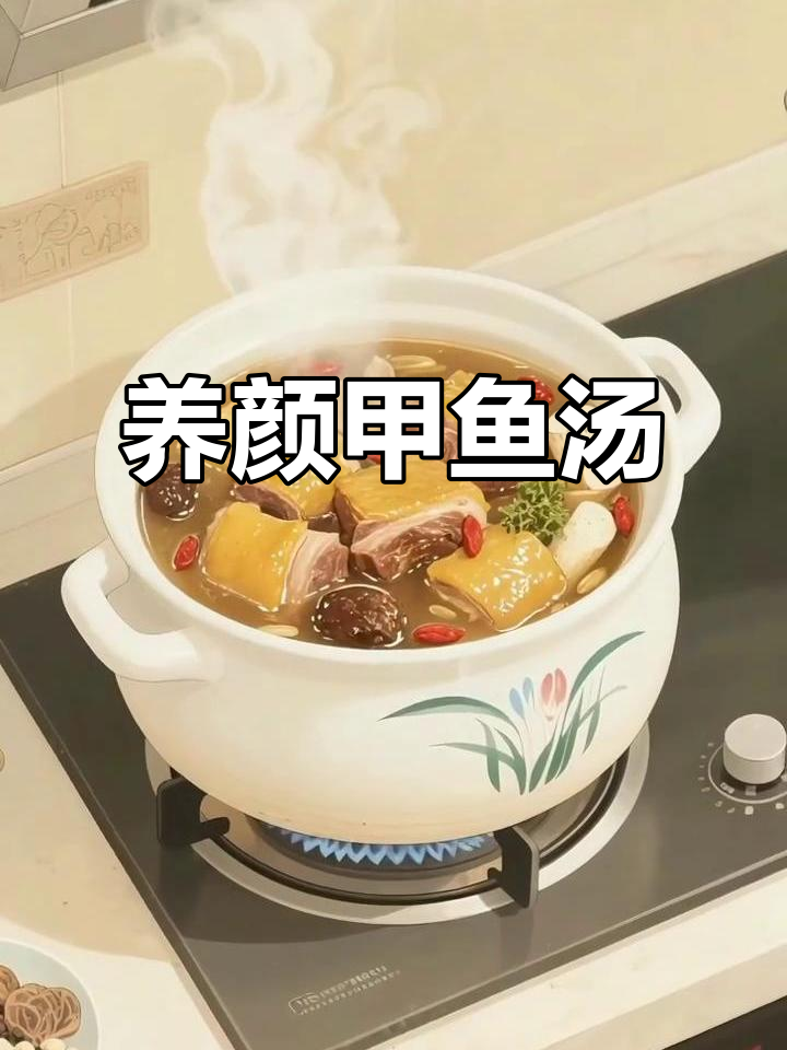 甲鱼汤,滋补养颜,药材搭配炖煮至肉烂