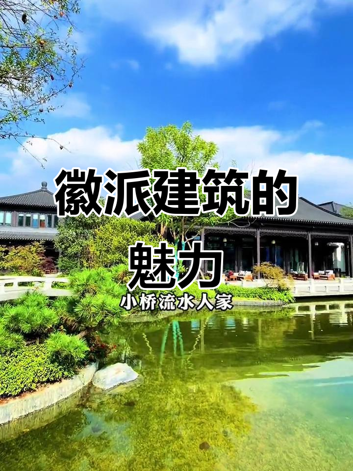 徽派建筑精致如画,亲眼所见才知震撼!