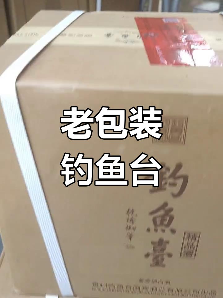 钓鱼台铁盖酒品鉴
