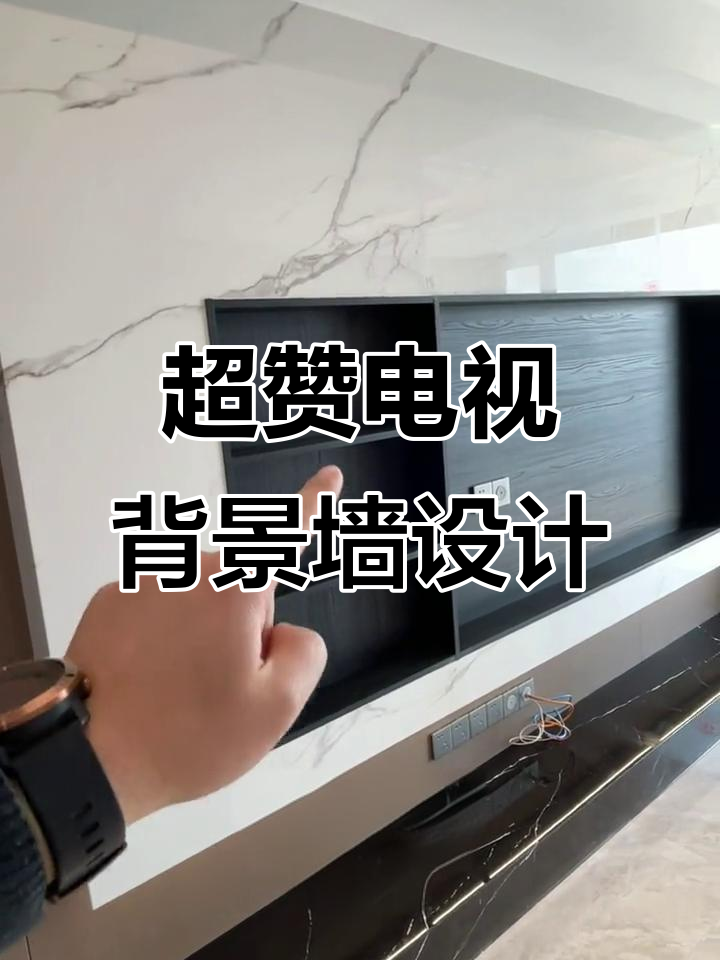 电视背景墙这样设计,邻居都羡慕!隐形门、岩板墙打造理想家居