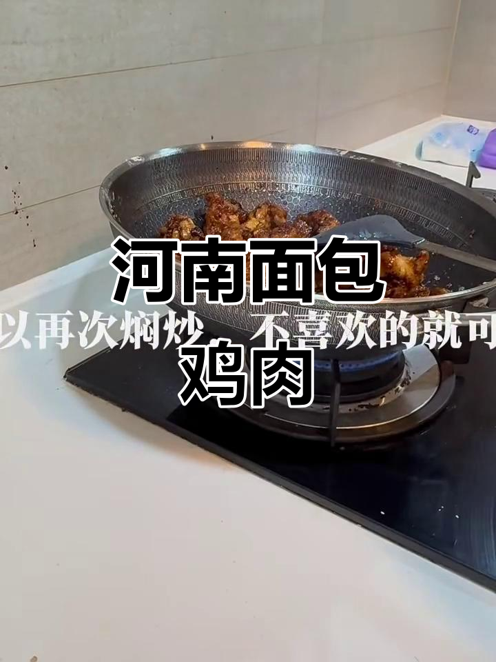 河南面包鸡,香脆美味轻松做!