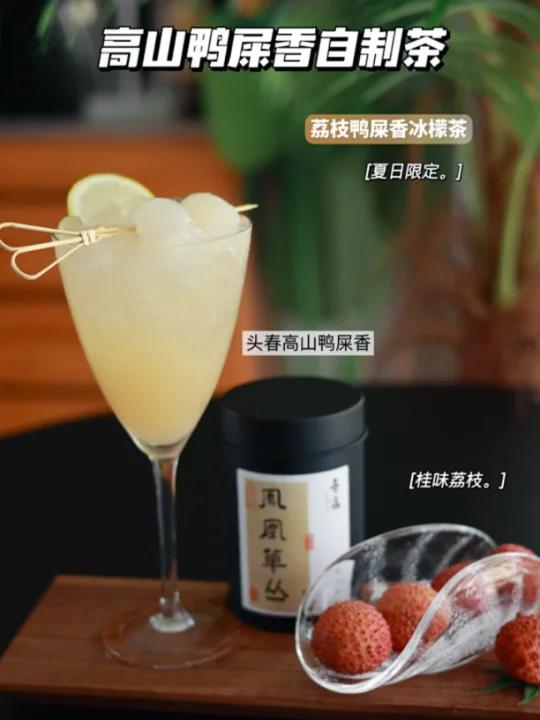 荔枝鸭屎香柠檬茶|清爽解腻