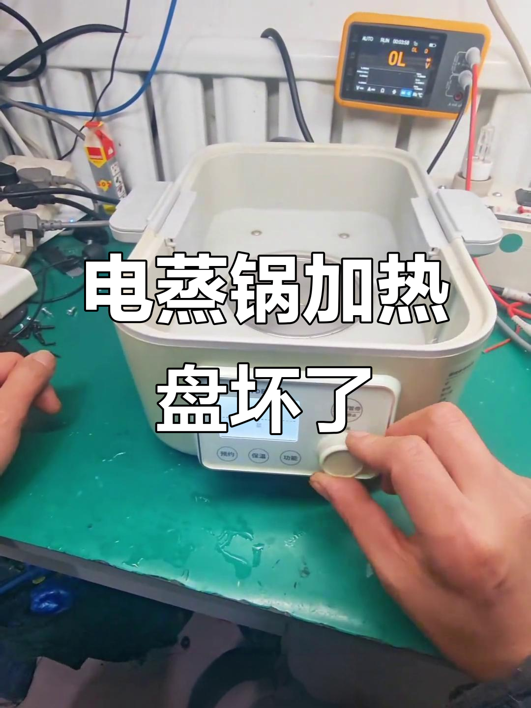 电蒸锅加热盘故障揭秘,温度上不去原来是这个原因