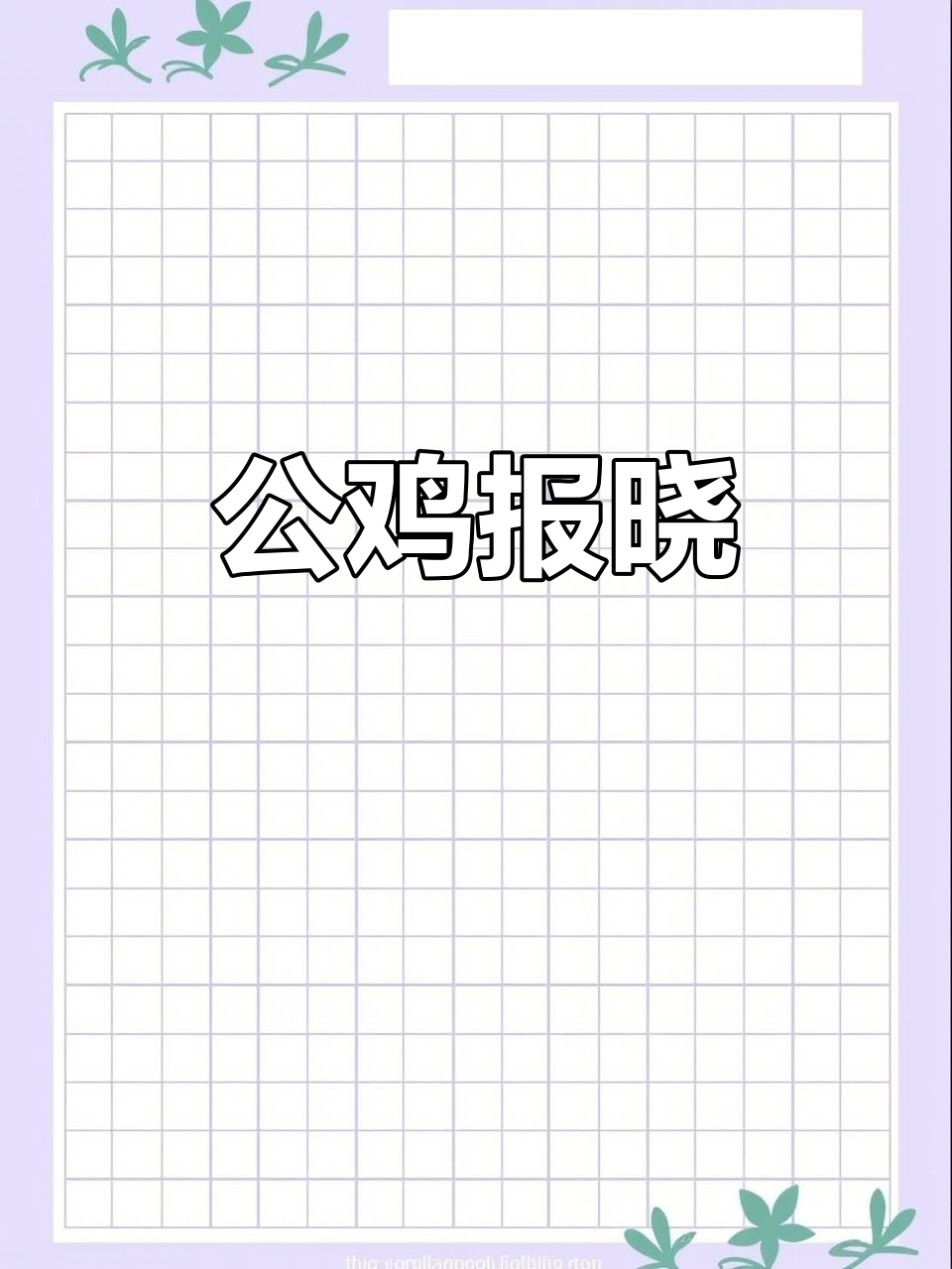 符离集的标志性公鸡雕塑，象征着晨光的到来