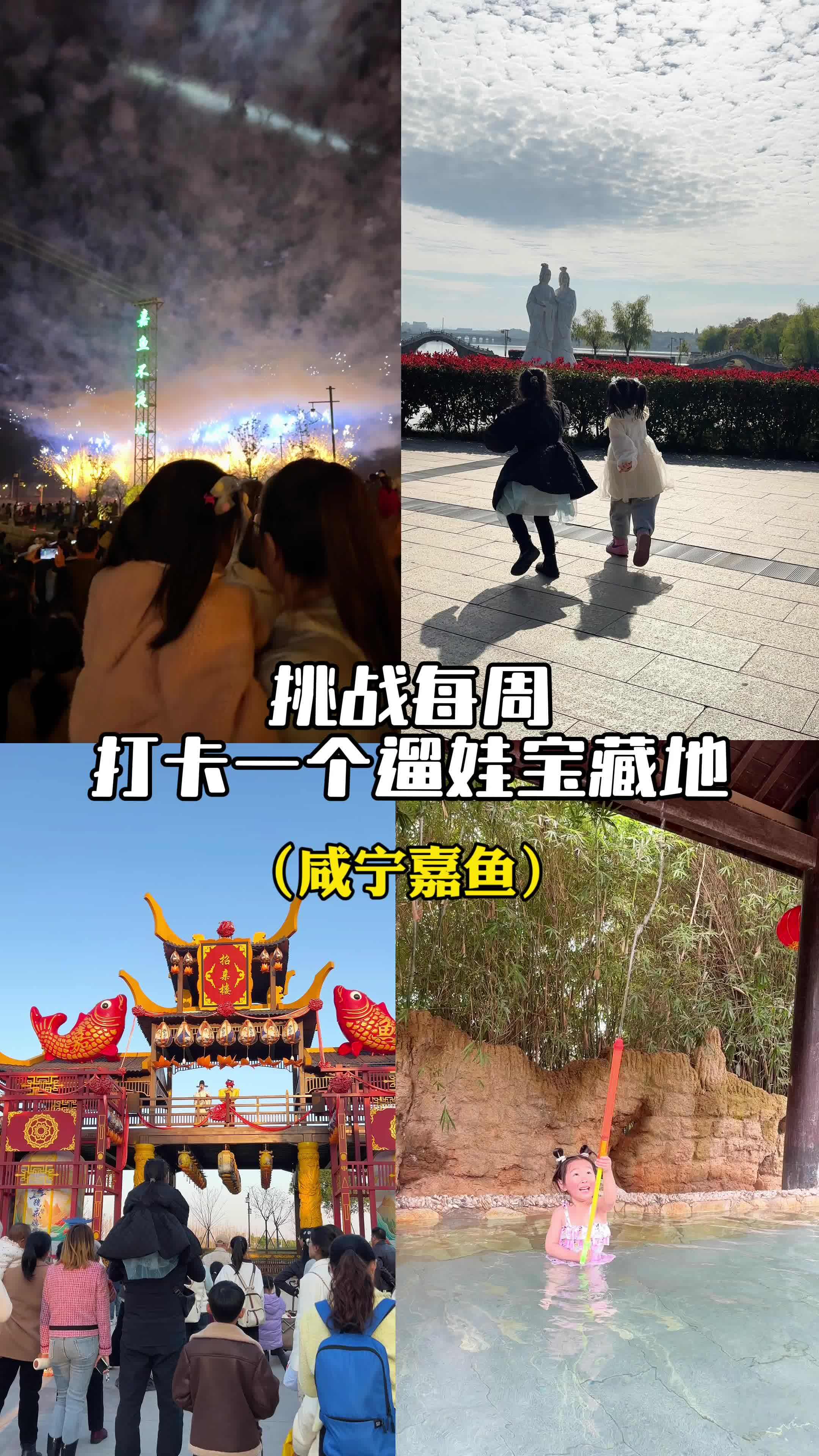 第三站|咸宁嘉鱼2天一夜遛娃攻略!泡温泉喽～亲子游玩好去处 周末去哪玩 周末去哪玩