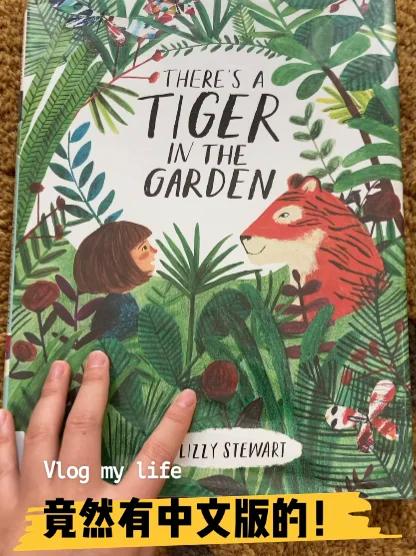  There’s a tiger in the garden 竟然有中文版:花园里有只老虎
