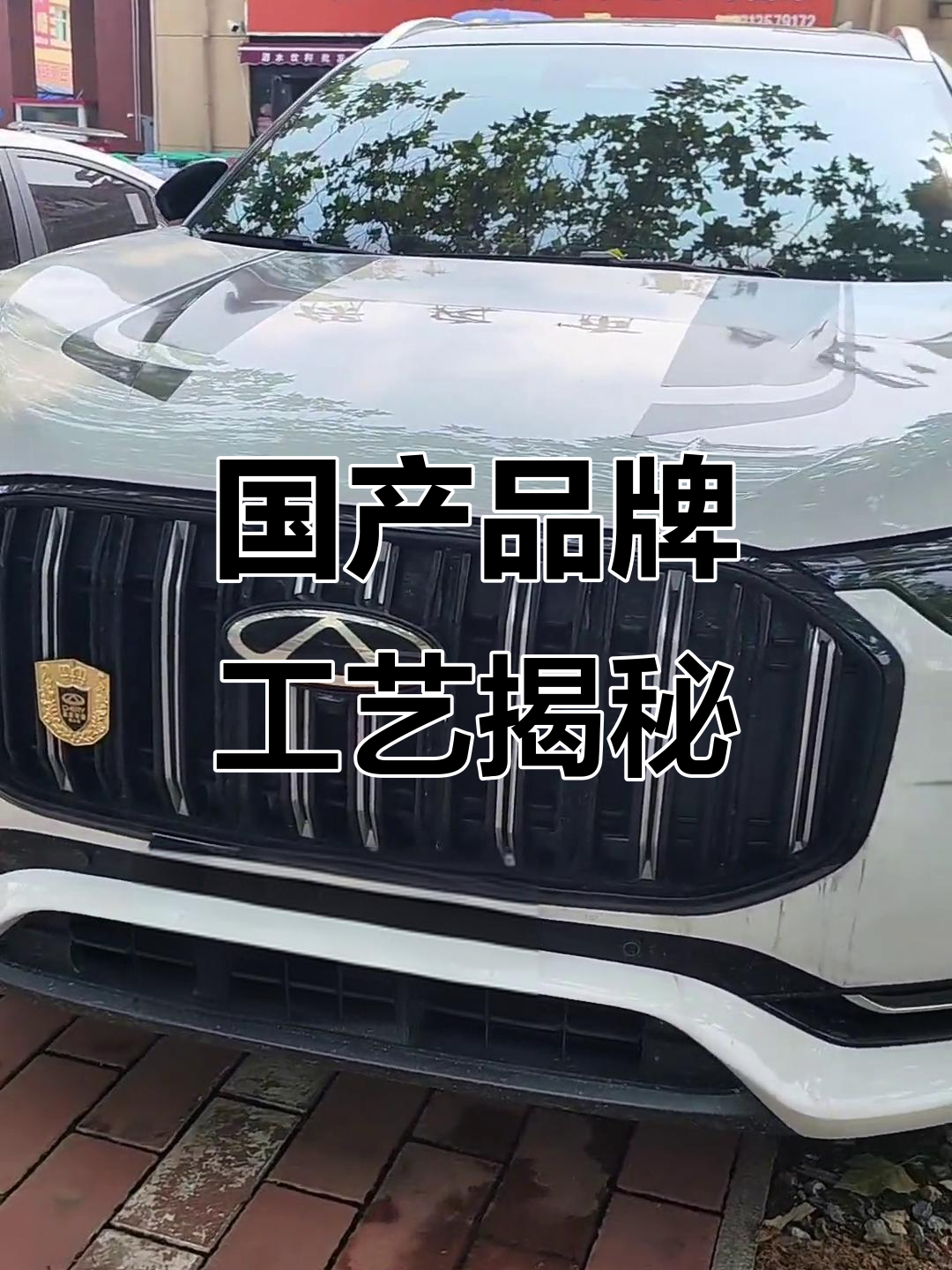 国产工艺多年如一日,懂的人自然明白