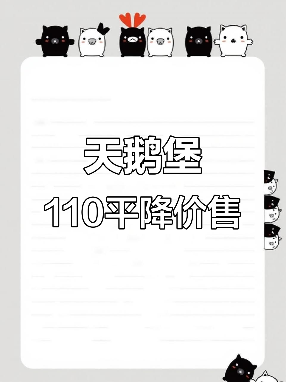 青县天鹅堡电梯洋房,110平双卧户型降价出售