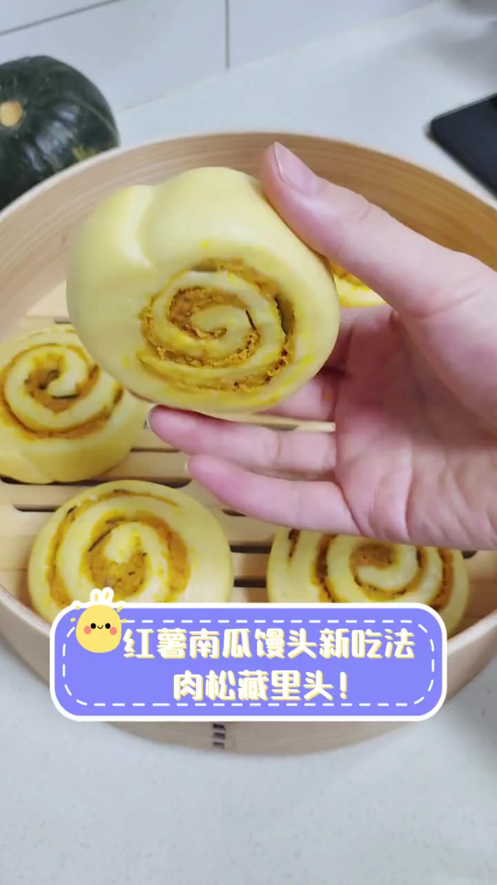 红薯南瓜馒头新吃法,肉松藏里头!
