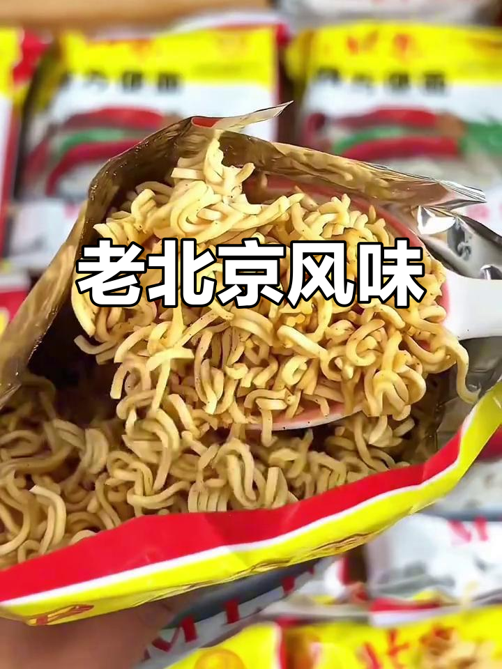 南街村老北京方便面,香辣十足,干吃泡着都美味!