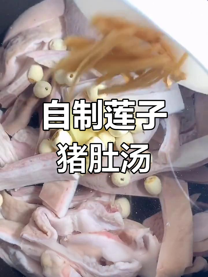 天气炎热,莲子猪肚汤帮你开胃养身