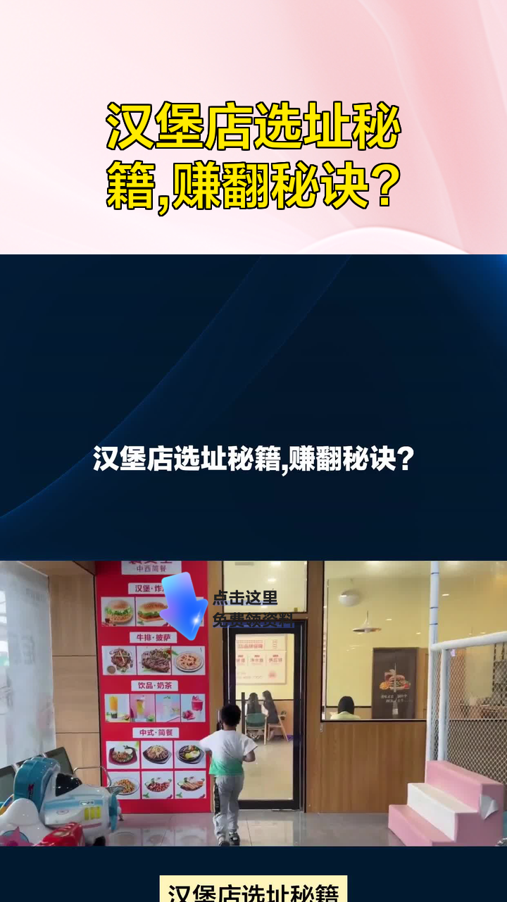 汉堡店选址秘籍,赚翻秘诀?