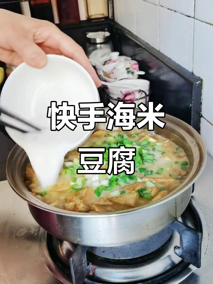 海米豆腐煲,简单又美味!