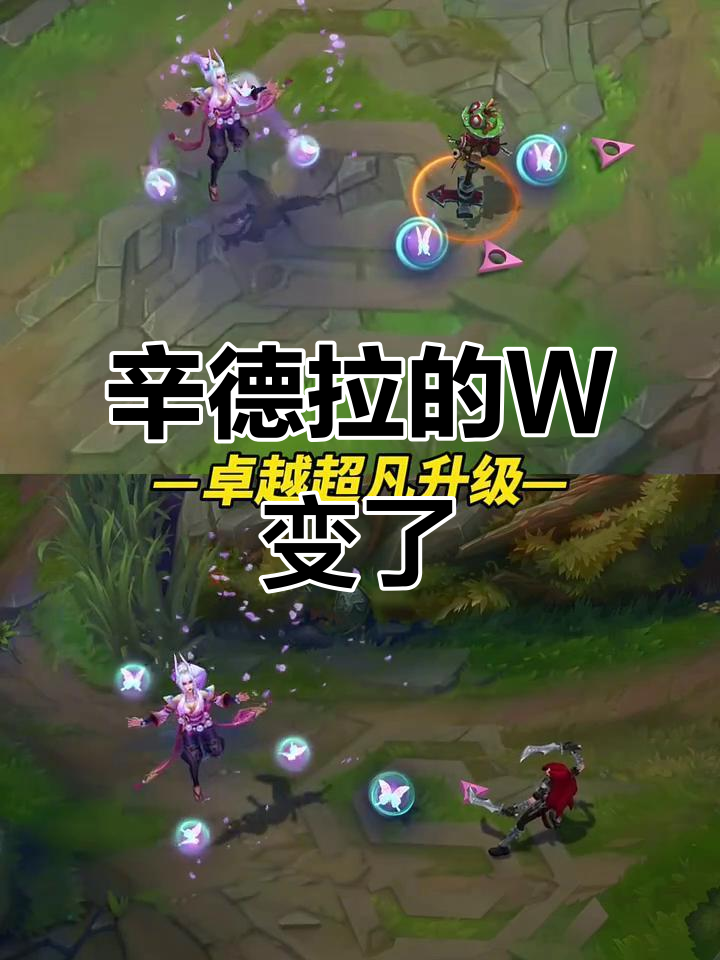 辛德拉手游上线,W技能大改动!