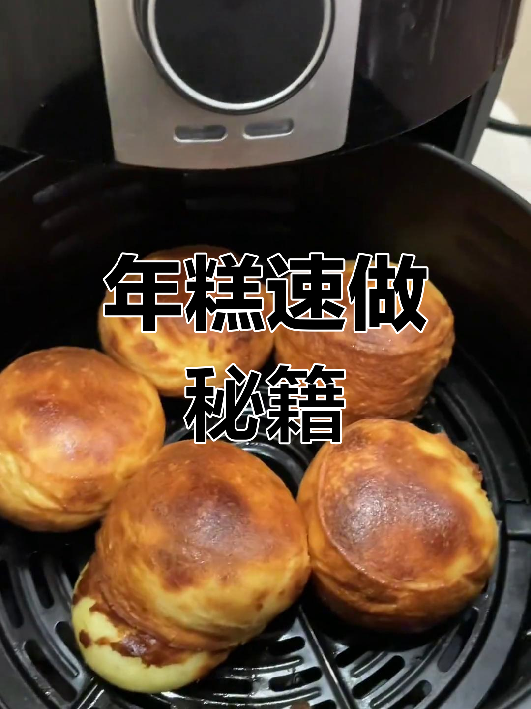 10分钟做出香脆年糕,外酥内软,超简单又美味!