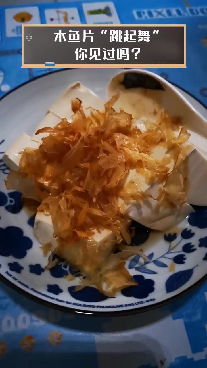 木鱼片“跳起舞”,你见过吗?