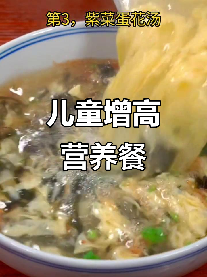 孩子长高的营养食谱,一周三次必吃美味