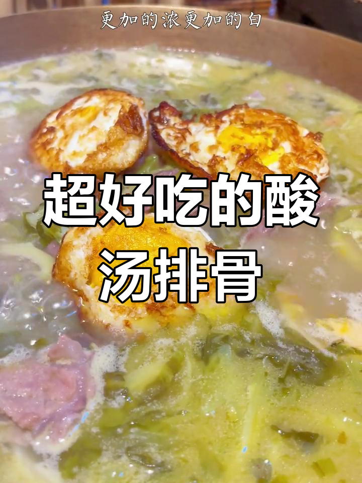 酸汤排骨做法大揭秘,简单又美味!