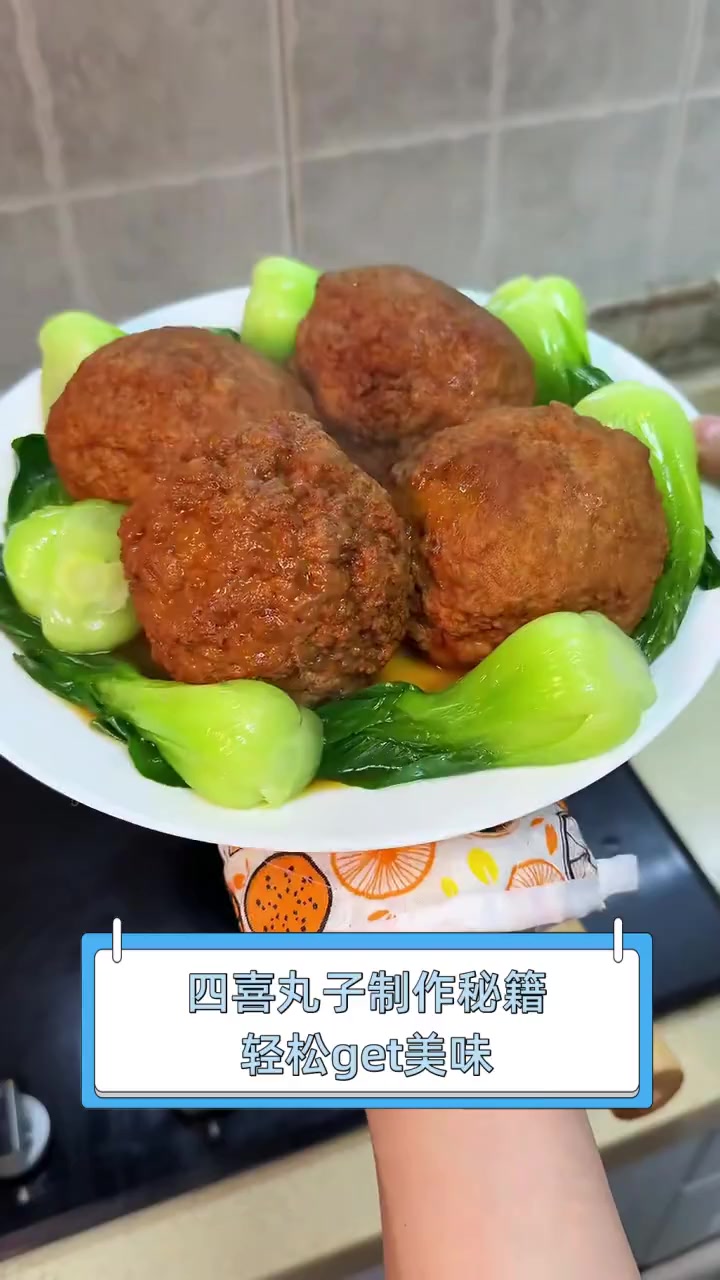 四喜丸子制作秘籍,轻松get美味